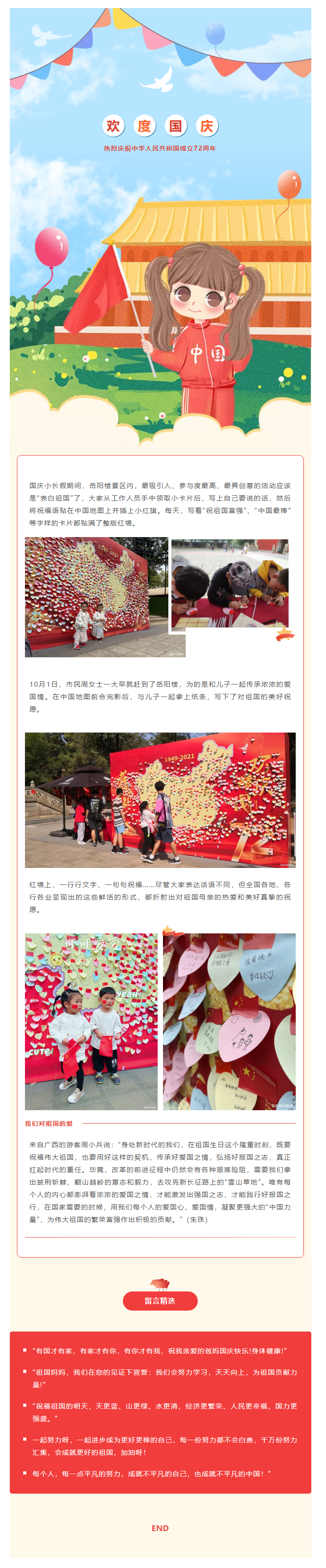 【文旅動(dòng)態(tài)】國(guó)慶長(zhǎng)假，岳陽(yáng)樓景區(qū)“表白祖國(guó)”掀熱潮，釋放新時(shí)代的愛(ài)國(guó)力量.png