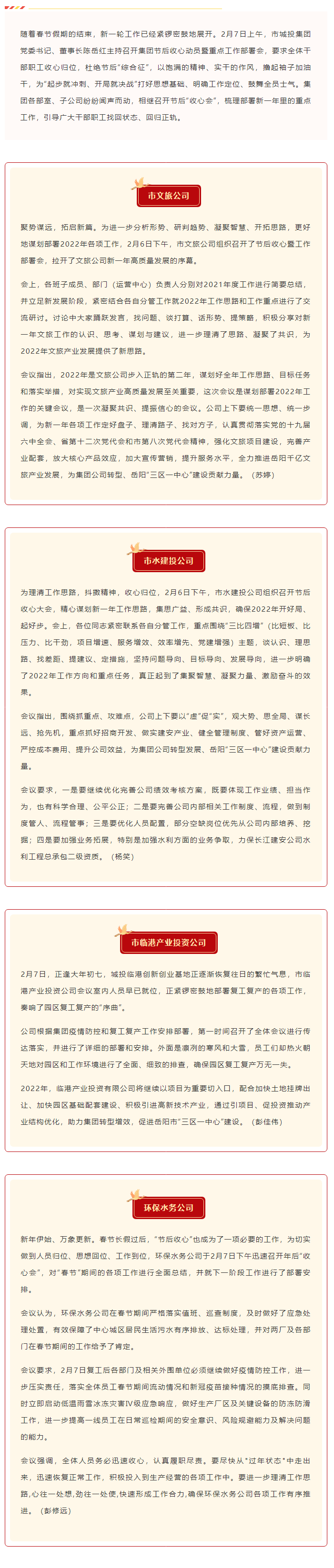【重點關(guān)注】迅速收心齊到位 團結(jié)奮進(jìn)謀新局.png