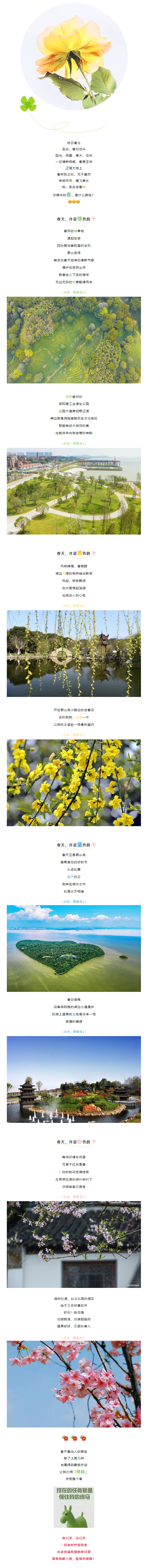 【春日云游】每逢花開都是治愈，看綠馬，云賞春，愿疫情早日結(jié)束！.png