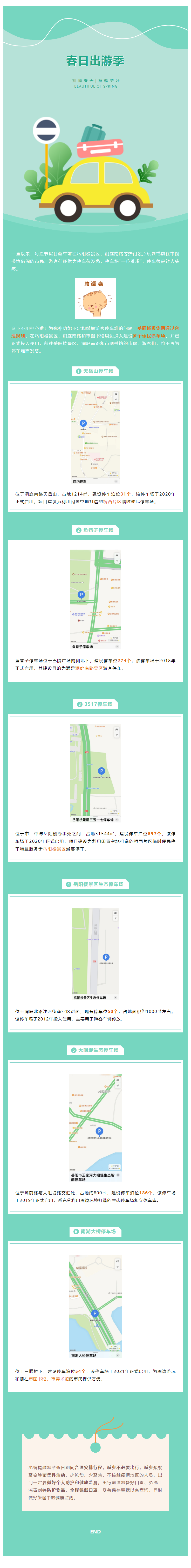 【便民服務(wù)】出行停車不用愁！岳陽這些停車場(chǎng)您放心停！.png
