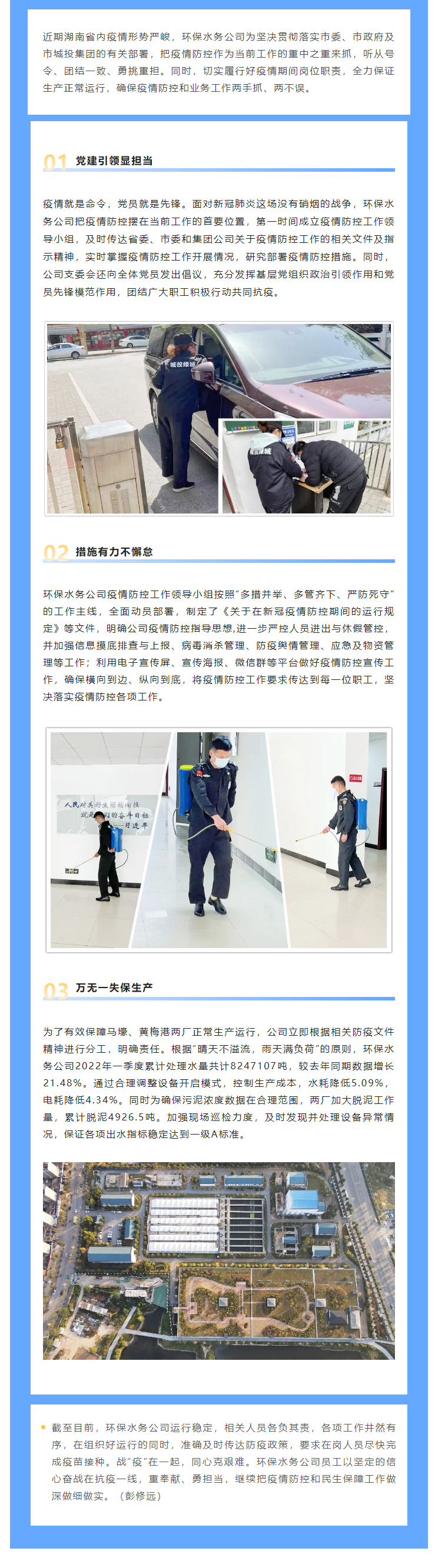 【防疫生產(chǎn)兩不誤】保生產(chǎn)，抗“疫”情，城投水務(wù)人關(guān)鍵時(shí)刻顯擔(dān)當(dāng)，堅(jiān)守城市污水處理防線.png