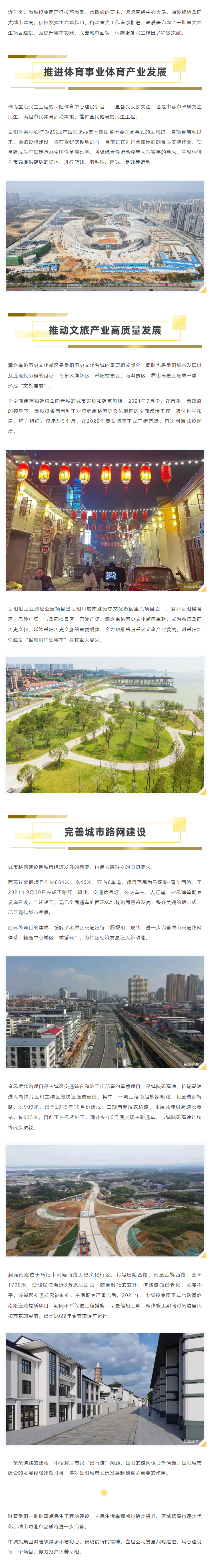 【項目建設】岳陽一批民生工程快速建設！城投這么說...._.png