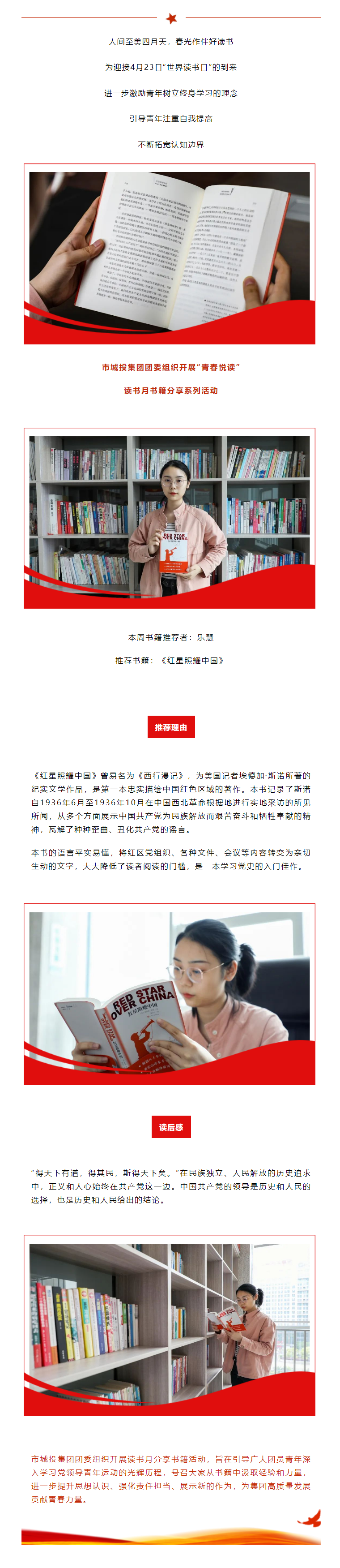 【青春悅讀】“紅星閃耀，星火燎原”市城投集團開展讀書月書籍分享系列活動（一）.png