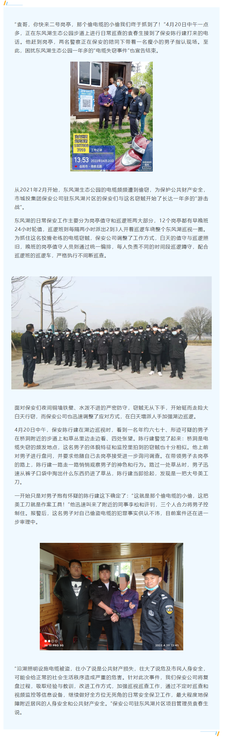 【工作事跡】蹲守一年！電纜竊賊終落網(wǎng)，集團(tuán)保安公司守護(hù)公共財(cái)產(chǎn)安全.png