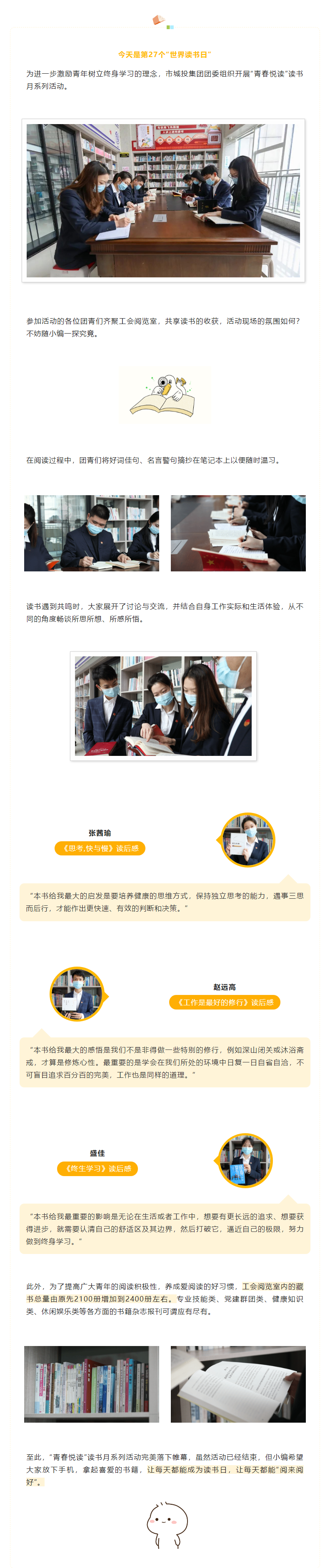 【青春悅讀】“閱來閱好，不負韶華”市城投集團開展讀書月系列活動（三）.png