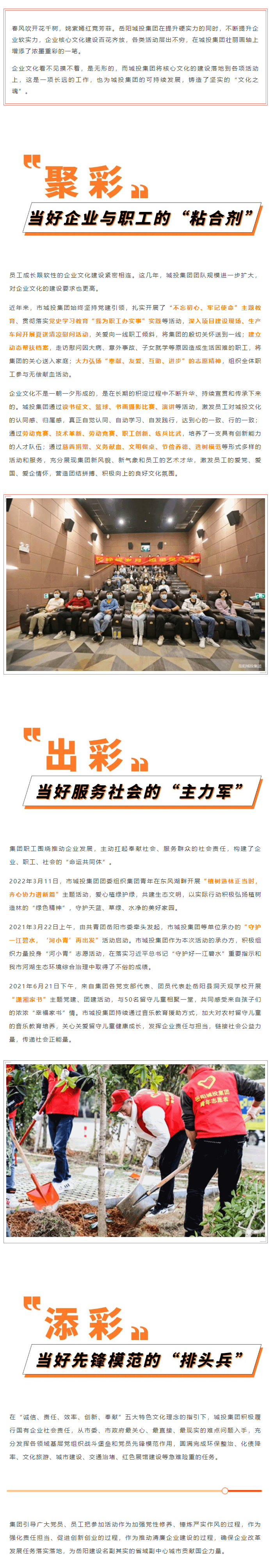 【核心文化】_聚彩紛呈，百家爭鳴_ 城投核心文化活動接碩果.png