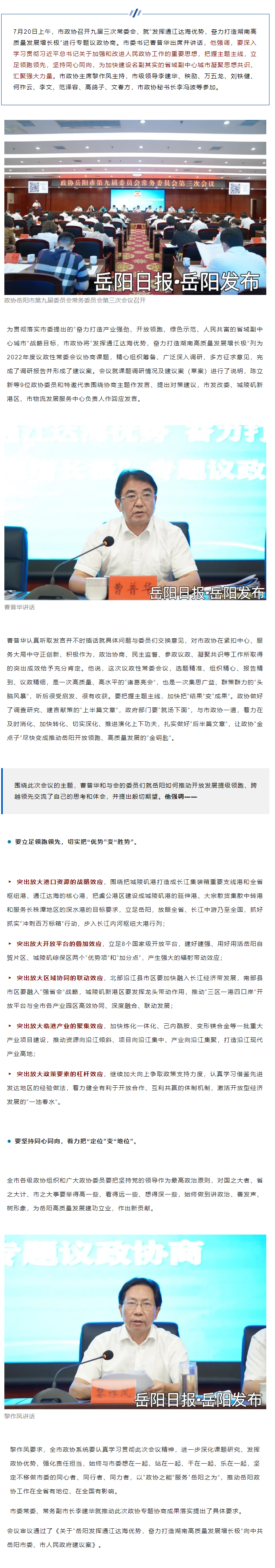 【重點(diǎn)關(guān)注】市委書記出席并講話，這場(chǎng)協(xié)商會(huì)干貨滿滿！.png