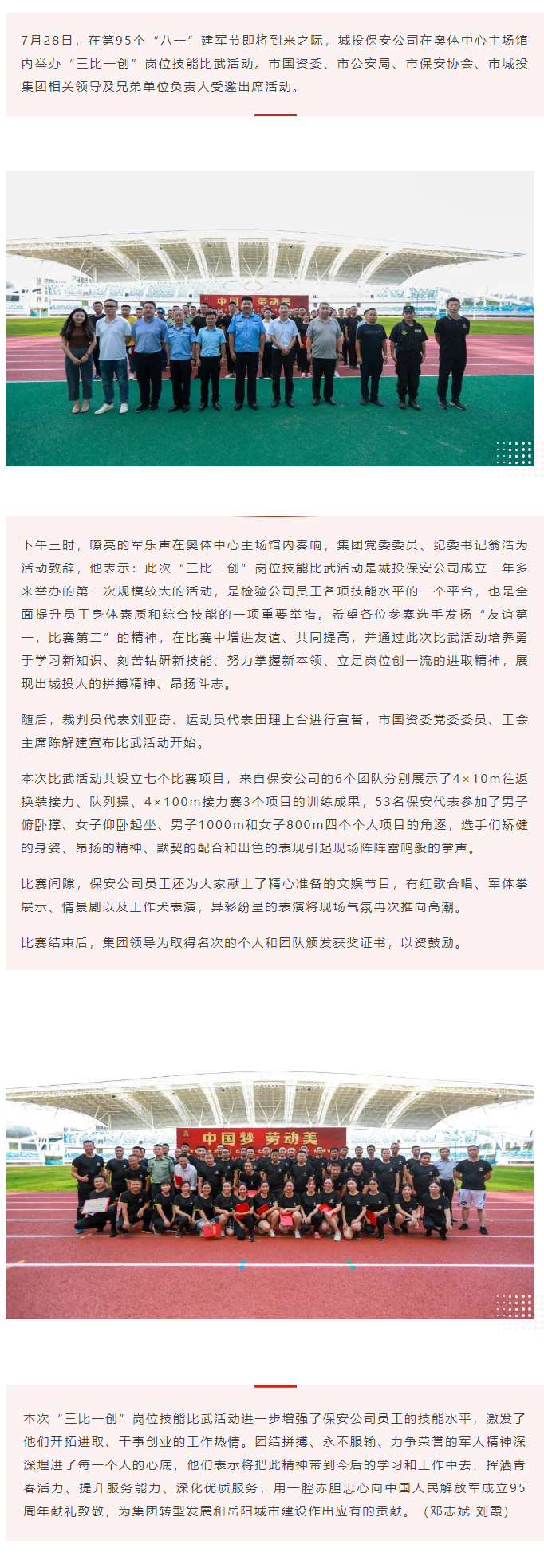 【勞動(dòng)競(jìng)賽】“以賽促學(xué)，比武強(qiáng)兵”，城投保安公司舉行“三比一創(chuàng)”崗位技能比武活動(dòng).png