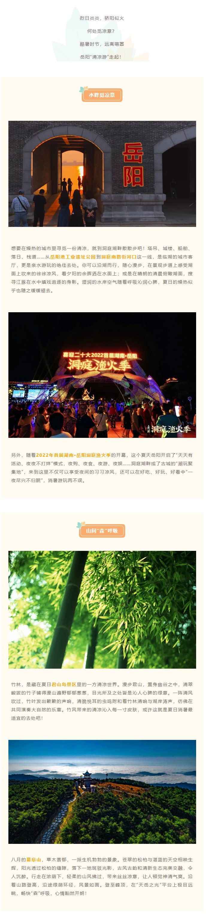 【游岳陽(yáng)】夏日消暑尋清涼，一定不要錯(cuò)過岳陽(yáng)的這些地方！.png