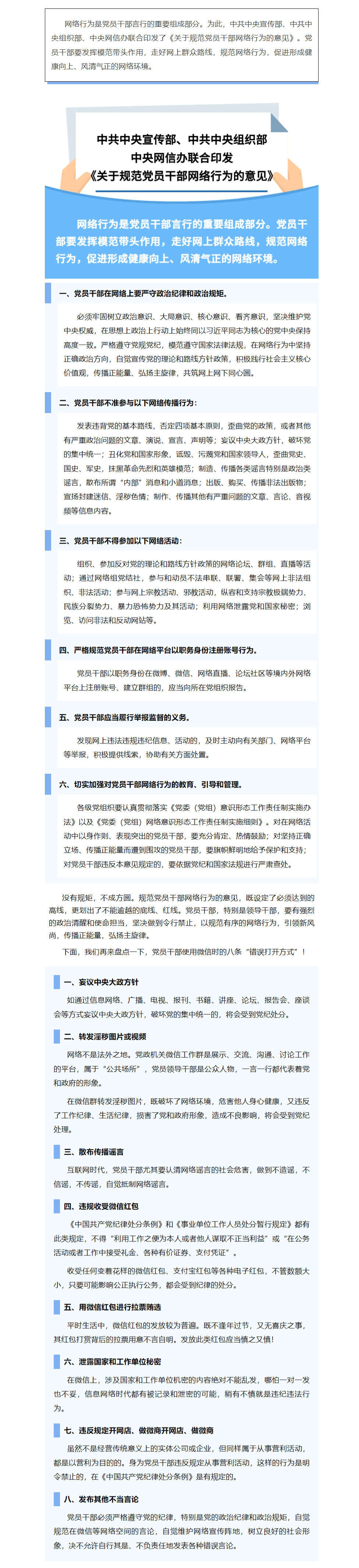 FireShot Capture 030 - 國家安全丨@黨員干部，這些網(wǎng)絡行為要規(guī)范！ - mp.weixin.qq.com.png